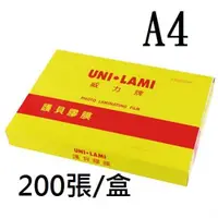 在飛比找ETMall東森購物網優惠-UNI-LAMI 威力牌 A4抗靜電護貝膠膜 200張/盒 