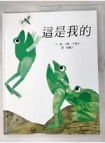 這是我的_李歐‧李奧尼/文，圖 , 孫麗芸【T4／少年童書_DJU】書寶二手書