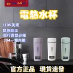 【台湾24H】跨境110V-220V出口美國小型便攜式電熱杯自動加熱水杯220V歐洲燒水杯
