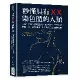 秒懂具有XX染色體的人類：心因性疼痛、情感建構、心理障礙、婚姻心理調適[88折] TAAZE讀冊生活