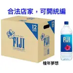 【橦年夢想百貨行】免運好市多宅配 FIJI 斐濟 天然深層礦泉水 1500毫升 X 12瓶、#109256、瓶裝礦泉水