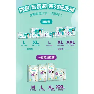 幫寶適 Pampers 清新幫拉拉褲 箱購4包(L/XL/XXL) 送動物益智點讀書or益智英語學習機(贈品隨機)