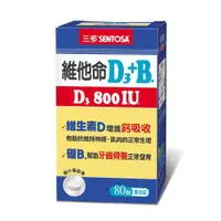 在飛比找維康醫療優惠-SENTOSA 三多維他命D3 800IU+B 膜衣錠