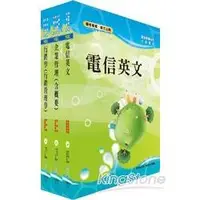 在飛比找金石堂精選優惠-102年中華電信業務類：專業職（四）第一、二類專員套書（業務