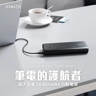 【Anker】 A1291 PowerCore III Elite 25600mAh行動電源