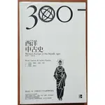 歐洲史 西洋中古史 300-1475 五南圖書 有泛黃 ISBN：9789861577166【明鏡二手書】