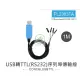 USB轉TTL(RS232)序列埠傳輸線 支援XP/Vista/7/8/10、Linux、Mac