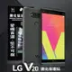 【愛瘋潮】99免運 現貨 螢幕保護貼 LG V20 超強防爆鋼化玻璃保護貼 (非滿版)【APP下單4%點數回饋】