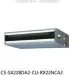 《再議價》PANASONIC國際牌【CS-SX22BDA2-CU-RX22NCA2】變頻薄型吊隱式分離式冷氣