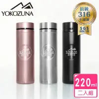 在飛比找momo購物網優惠-【YOKOZUNA】316不鏽鋼輕量保溫杯220ml(二入組