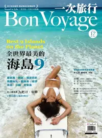 在飛比找PChome24h購物優惠-Bon Voyage一次旅行 07月號/2013 第17期（