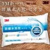 品質有保障～3M WF100 防螨水洗枕-標準型 可水洗/100%防螨表布/透氣/舒適/耐用/枕頭/寢具