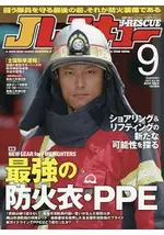 J-RESCUE救難情報 9月號2017