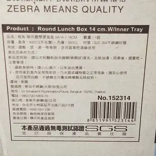 泰國斑馬ZEBRA牌兩用圓型層雙便當盒