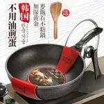 韓式炒鍋麥飯石不粘鍋無油煙平底炒鍋煤氣灶電磁爐通用大勺