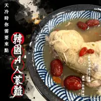 在飛比找momo購物網優惠-【亨睿兄弟】韓國A蔘雞湯-四包