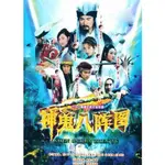 大陸劇 神鬼八陣圖 DVD 全新 盒裝 8片