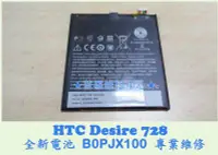 在飛比找Yahoo!奇摩拍賣優惠-HTC Desire728 全新電池 B0PJX100 D7