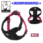 黑玫紅～TRUELOVE狗體工學寵物胸背帶，搭配牽繩有優惠唷！