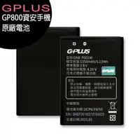 在飛比找樂天市場購物網優惠-GPLUS GP800 4G資安防護手機-原廠電池【APP下