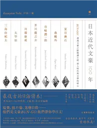 日本近代文豪100年：BUN-GO！透過文豪之眼閱讀日語，深入時代與文學的核心 (電子書)
