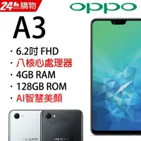 在飛比找Yahoo!奇摩拍賣優惠-限量特價 OPPO A3 4G/128G (空機)全新未拆封