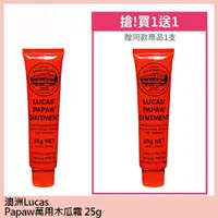 在飛比找PChome24h購物優惠-澳洲Lucas Papaw萬用木瓜霜25g 買一送一