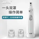 簡斯寵物電動磨甲器 狗狗指甲剪指甲刀磨指甲 大型犬貓指甲鉗用品 降價兩天