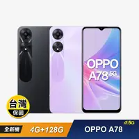 在飛比找生活市集優惠-【OPPO】A78 5G (4G+128G) 智慧型手機