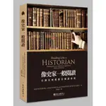 像史家一般閱讀：在課堂裡教歷史閱讀素養/SAM WINEBURG《臺大出版中心》【三民網路書店】