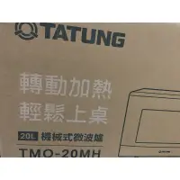 在飛比找蝦皮購物優惠-全新TATUNG大同機械式微波爐（無保修）7天壞掉，直接退貨