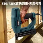 釘槍紐邁特木工兩用電動釘槍F30氣直釘槍射釘器K425碼釘U型打釘搶工具