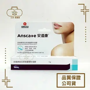 AnsCare 安適康蕾寧皙卡 疤痕護理矽膠筆 / 安適康皙佳疤痕護理矽凝膠