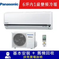 在飛比找Yahoo奇摩購物中心優惠-Panasonic國際牌 6坪 K系列1級變頻分離式冷暖空調