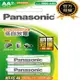 【國際牌Panasonic】2000mAh 3號AA鎳氫 充電電池10入 吊卡裝(HHR-3MVT/2BT低自放電)