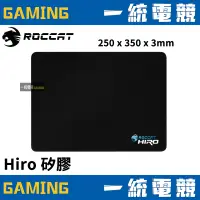 在飛比找蝦皮購物優惠-【一統電競】德國冰豹 ROCCAT Hiro 矽膠 滑鼠墊 