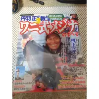 在飛比找蝦皮購物優惠-日本釣魚雜誌（二手品）