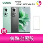 分期0利率 OPPO RENO11 (12G/256G) 5G 6.7吋三主鏡頭雙側曲面螢幕手機 贈『氣墊空壓殼*1』【APP下單4%點數回饋】