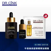 在飛比找蝦皮商城優惠-【DR.CINK 達特聖克】全新升級 午夜能量煥采超導精華加