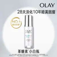 在飛比找家樂福線上購物網優惠-OLAY高效透白光曜精華