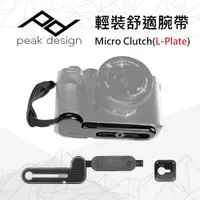 在飛比找PChome24h購物優惠-PEAK DESIGN 輕裝舒適腕帶Micro Clutch