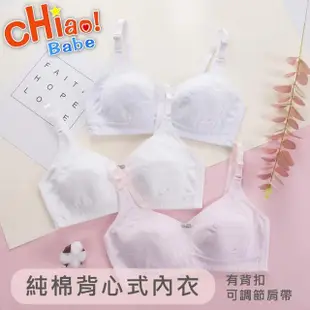 【chiao!Babe 俏寶貝】純棉無鋼圈少女背心式內衣(學生/兒童)