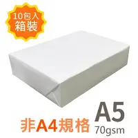 在飛比找Yahoo!奇摩拍賣優惠-A5 70gsm 雷射噴墨白色影印紙 500張入 X 10包