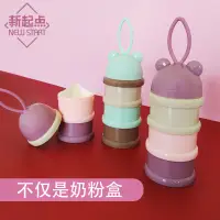 在飛比找蝦皮購物優惠-台灣現貨 彩色三層奶粉盒、獨立分層奶粉格、兒童便攜式旋轉奶粉