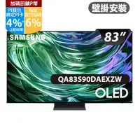 在飛比找PChome24h購物優惠-SAMSUNG三星 83吋4K HDR OLED量子智慧連網