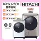 【HITACHI日立】日製 12.5KG 滾筒洗脫烘洗衣機 (BDNV125FH)-左開/ 星燦白