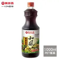 在飛比找樂天市場購物網優惠-萬家香日式和風輕食佐醬1000ml*12入/箱