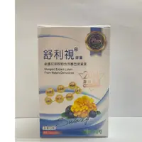 在飛比找蝦皮購物優惠-威瑪舒培 舒利視Plus植物膠囊 60粒  金盞花 葉黃素