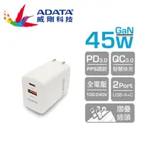 在飛比找有閑購物優惠-ADATA 威剛 G45P USB-A+C/GaN 45W 