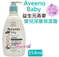 在飛比找樂天市場購物網優惠-【彤彤小舖】 Aveeno Baby 益生元燕麥 嬰兒深層長